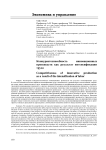 Конкурентоспособность инновационных производств как результат интенсификации труда