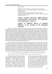 Анализ влияния факторов эффективности хозяйственной деятельности на экономику интегрированных структур