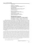 Формирование стратегии конкурентоустойчивости на микро уровне