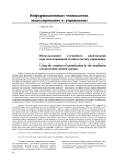 Использование случайного квантования при моделировании сетевых систем управления