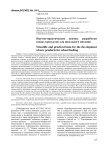 Научно-практические основы разработки новых продуктов для школьного питания