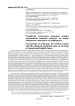 Разработка технологии помадных конфет повышенной пищевой ценности на основе обжаренного цикорного полуфабриката