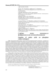 Сорбция ионов аминокислот фосфорнокислыми катионообменниками