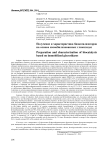 Получение и характеристика биокатализаторов на основе иммобилизованных гликозидаз