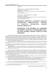 Внедрение принципов устойчивого развития производства биоразлагаемой упаковки из вторичных материальных ресурсов пищевых производств