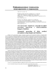 Автоматизация обработки микрофотографий молочных продуктов с использованием ImageJ и Statistica