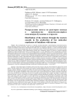 Распределение шихты по реакторам каскада в производстве низкомолекулярных сополимеров бутадиена со стиролом