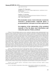 Исследование связи статистических моментов массового распределения жировой фазы и релаксационных спектров молочных продуктов