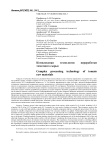 Комплексная технология переработки томатного сырья