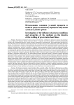 Исследование влияния условий процесса и свойств среды на кинетику процесса набухания хлопьев зеленой гречки