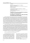 Разработка технологии переработки пшеницы на спирт и белковый продукт