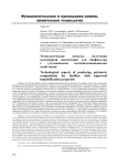 Технологические аспекты получения полимерной композиции для биофильтра с улучшенными иммобилизационными свойствами