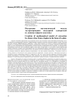 Построение математической модели экстрагирования подсырной сывороткой из люпина в форме пластины