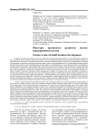 Факторы кризисного развития малого предпринимательства