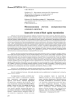Инновационная система воспроизводства основного капитала