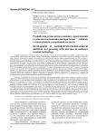 Разработка технологии влажного прессования углеводно-витаминно-минеральных добавок с повышением содержания мелассы