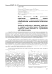 Метод обоснования способов применения комплексов технических средств информационного обеспечения конфликтного взаимодействия организационно-технических систем
