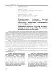 Технологические элементы системы стратегического планирования как инструменты обеспечения экономического развития сферы услуг