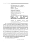 Способы оценки угроз безопасности конфиденциальной информации для информационно-телекоммуникационных систем