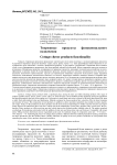 Творожные продукты функционального назначения