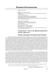 Современные технологии ферментированных мясных продуктов