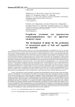 Разработка установки для производства концентрированных паст из фруктово- овощного сырья