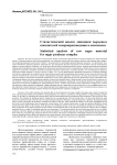 Statistical analysis of raw sugar material for sugar producer complex