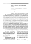 Формирование региональной модели кластерообразования