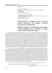 Экономическая платформа роста качества жизни населения (на примере областей центрального Черноземья)