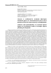 Анализ и особенности влияния факторов внешней среды на экономические результаты развития объектов стратегического планирования