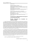 О динамическом деформировании вязкоупругой двухкомпонентной среды