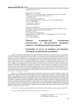 Оценка погрешностей содержания питательных и биологически активных веществ в комбикормовой продукции