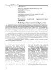 Технология получения термопластичных крахмалов