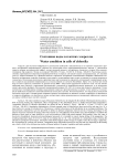 Состояние воды в клетках хлореллы