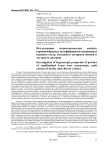 Исследование гигроскопических свойств порошкообразных полуфабрикатов концентрата квасного сусла, солодового экстракта ячменя и экстракта цикория