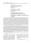 О гранулометрическом составе гранулированных сахаристых веществ