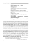 Моделирование вероятностного конфликта технологических систем