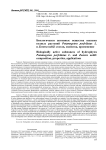 Биологически активные вещества высших водных растений potamogeton perfoliatus l. и zosteranoltii: состав, свойства, применение