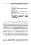 Влияние уровня РН на содержание никотина в экстракте некурительного табачного изделия - Снюса