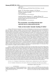 Исследование теплообразования при динамическом нагружении резин