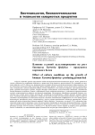 Влияние условий культивирования на рост биомассы yarrowialipolytica - продуцента кормового белка