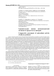 Сравнительная оценка антиоксидантной активности продуктов из цикория