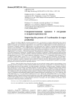 Совершенствование процесса i сатурации в сахарном производстве