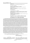 Разработка двухстадийной дробилки зерна