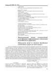 Математическая модель статистической идентификации информационного обеспечения автомобильного транспорта