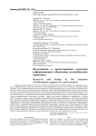 Исследование и проектирование структуры информационного обеспечения автомобильного транспорта