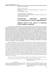 Оптимальное управление процессом культивирования в условиях инфицирования