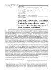 Обеспечение конфликтной устойчивости функционирования информационных систем на основе комплекса технических средств