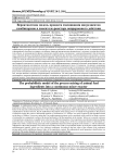 Вероятностная модель процесса смешивания ингредиентов комбикормов в смесителе-реакторе непрерывного действия
