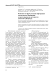 Особенности формализации информации для нечеткого оценивания и прогнозирования активности клиентов call-центра